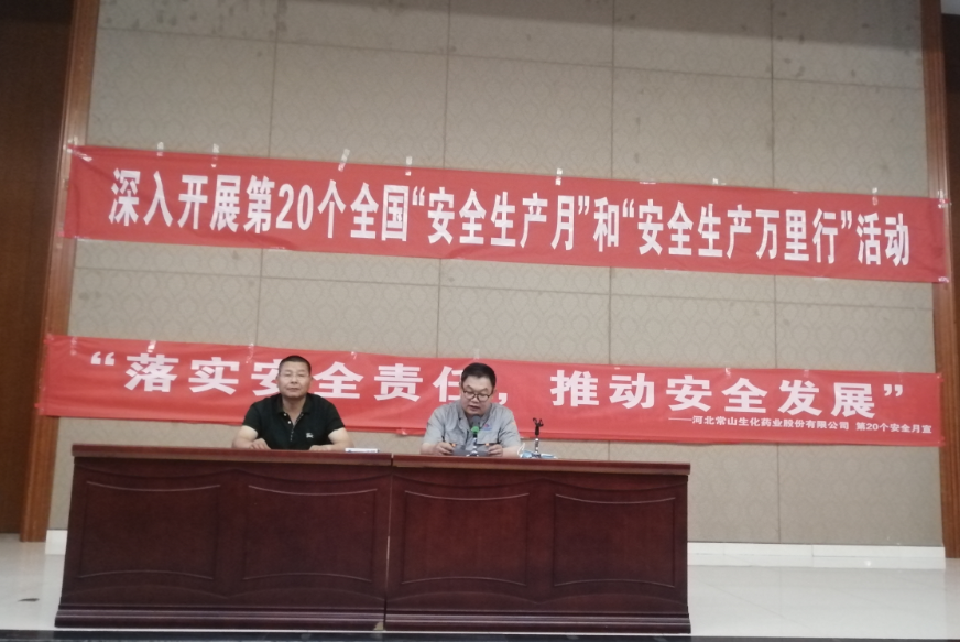 2021年“清静生产月”启动暨培训会