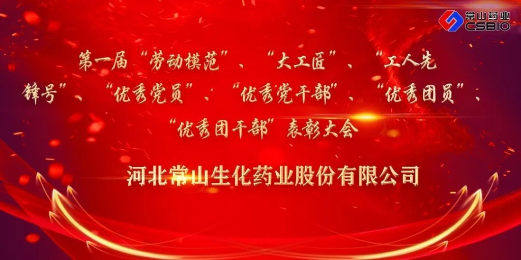 不忘初心，鼓舞士气，再接再厉——五一表扬大会