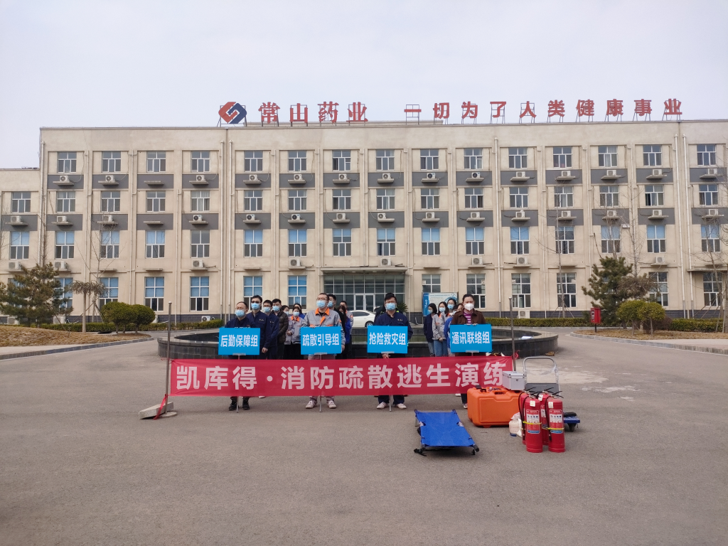 彩神凯库得春季防火疏散演练